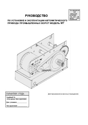 LIFTMASTER MT5011 инструкция по эксплуатации и монтажу