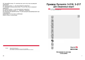 MARANTEC DYNAMIC 3-217 инструкция по эксплуатации и монтажу