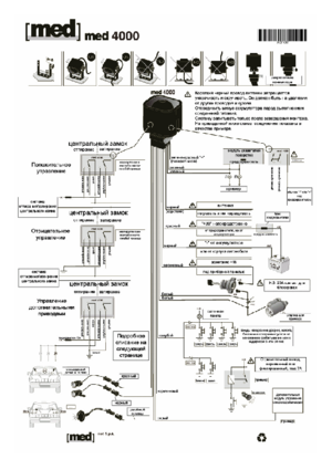 MED 4000 инструкция по монтажу