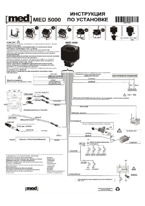 MED 5000 инструкция по монтажу