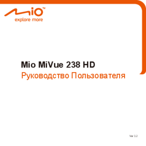 MIO MIVUE 238 инструкция по эксплуатации