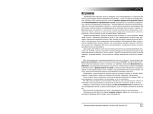 MONGOOSE QS инструкция по эксплуатации и монтажу