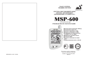 MAGIC SYSTEMS MSP-600 инструкция по эксплуатации