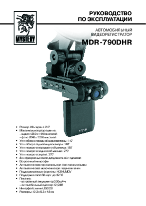 MYSTERY MDR-790DHR инструкция по эксплуатации