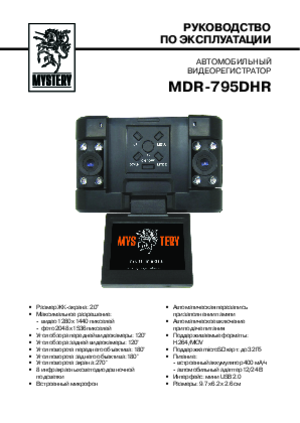 MYSTERY MDR-795DHR инструкция по эксплуатации