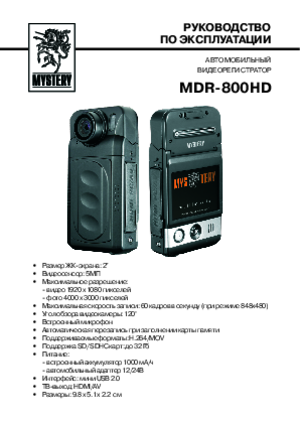 MYSTERY MDR-800HD инструкция по эксплуатации