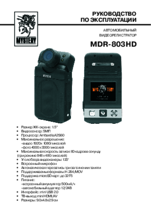 MYSTERY MDR-803HD инструкция по эксплуатации