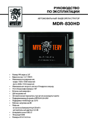 MYSTERY MDR-830HD инструкция по эксплуатации