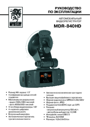 MYSTERY MDR-840HD инструкция по эксплуатации