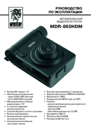 MYSTERY MDR-860HDM инструкция по эксплуатации