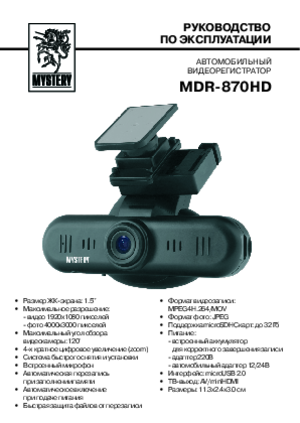 MYSTERY MDR-870HD инструкция по эксплуатации