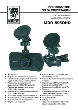 MYSTERY MDR-895DHD инструкция по эксплуатации