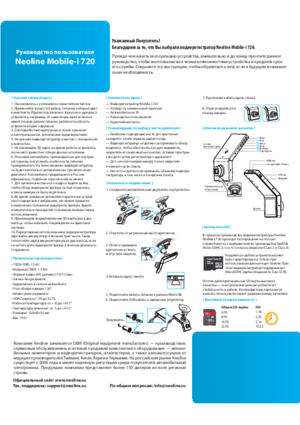 NEOLINE MOBILE-I 720 инструкция по эксплуатации