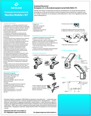 NEOLINE NEOLINE N7 инструкция по эксплуатации