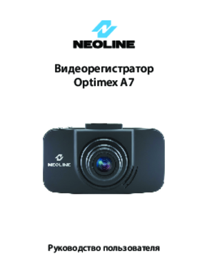 NEOLINE OPTIMEX A7 инструкция по эксплуатации