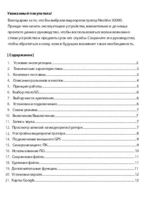 NEOLINE X3000 инструкция по эксплуатации