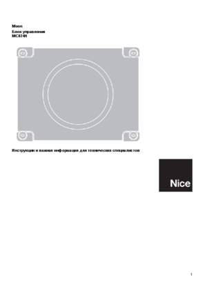 NICE MC824H инструкция по эксплуатации и монтажу