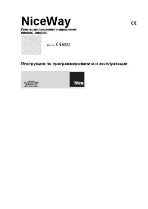 NICE WAY WM240G инструкция по эксплуатации и монтажу