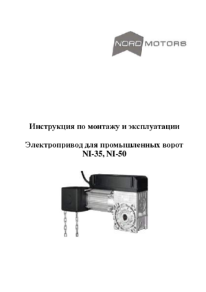 NORDMOTORS NI-50 инструкция по эксплуатации и монтажу