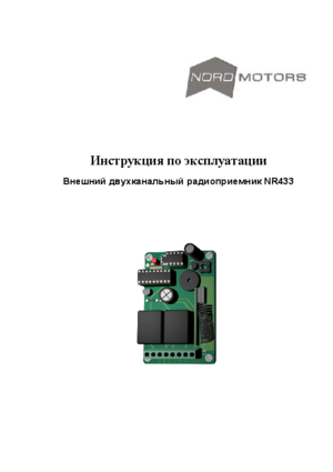 NORDMOTORS NR433 инструкция по эксплуатации и монтажу