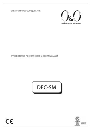 O&O DEC-SM инструкция по эксплуатации и монтажу