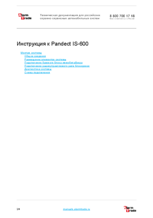 PANDECT IS-600 инструкция по монтажу