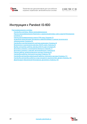 PANDECT IS-600 инструкция по программированию