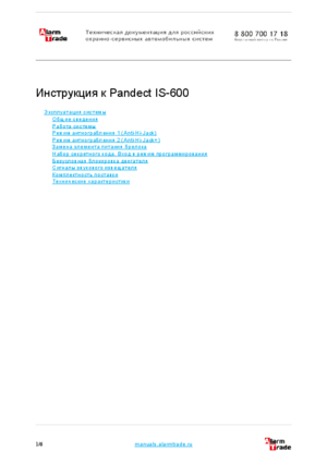 PANDECT IS-600 инструкция по эксплуатации