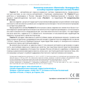 PANDECT X-1700 инструкция по эксплуатации и монтажу