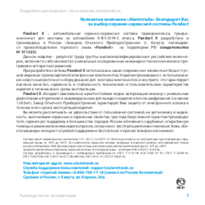 PANDECT X-2050 инструкция по эксплуатации и монтажу