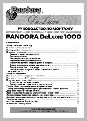 PANDORA DELUXE 1000 инструкция по монтажу