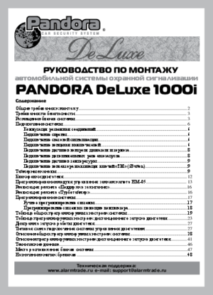 PANDORA DELUXE 1000i инструкция по монтажу