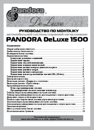 PANDORA DELUXE 1500 инструкция по монтажу