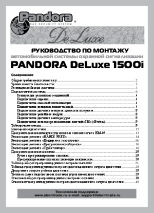 PANDORA DELUXE 1500i инструкция по монтажу