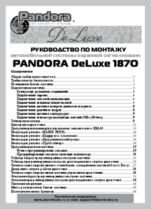 PANDORA DELUXE 1870 инструкция по монтажу