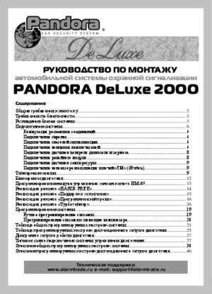 PANDORA DELUXE 2000 инструкция по монтажу