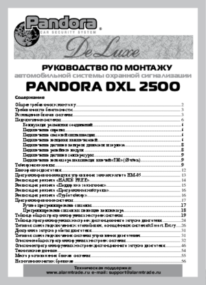 PANDORA DXL 2500 инструкция по монтажу