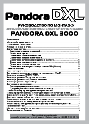 PANDORA DXL 3000 инструкция по монтажу