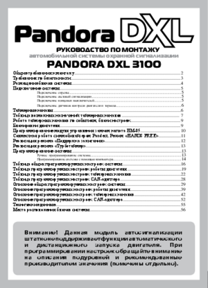 PANDORA DXL 3100 инструкция по монтажу