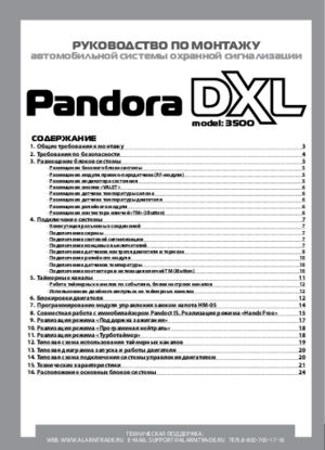 PANDORA DXL 3500 инструкция по монтажу