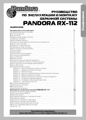 PANDORA RX-112 инструкция по эксплуатации и монтажу