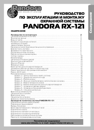 PANDORA RX-121 инструкция по эксплуатации и монтажу