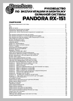 PANDORA RX-151 инструкция по эксплуатации и монтажу