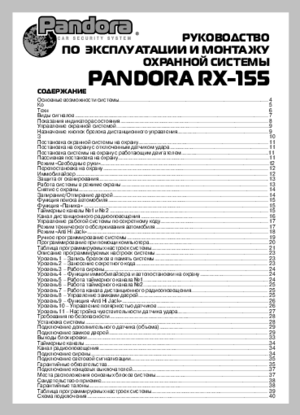 PANDORA RX-155 инструкция по эксплуатации и монтажу