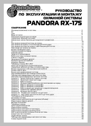 PANDORA RX-175 инструкция по эксплуатации и монтажу