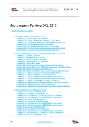 PANDORA DXL 3210 инструкция по программированию