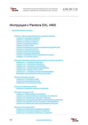 PANDORA DXL 4400 инструкция по программированию