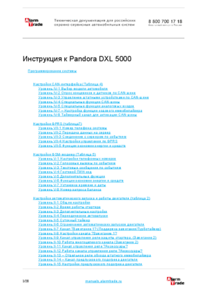 PANDORA DXL 5000 инструкция по программированию