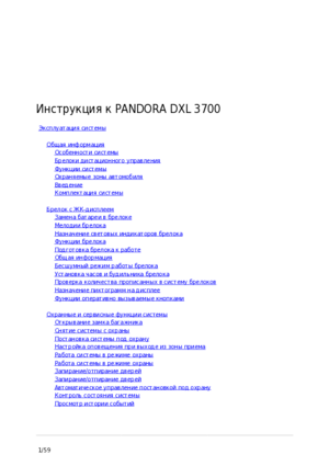 PANDORA DXL 3700 инструкция по эксплуатации и монтажу