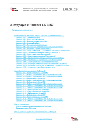 PANDORA LX 3257 инструкция по программированию